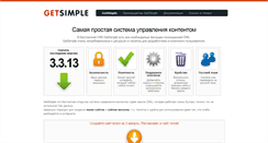 Desktop Screenshot of getsimple.ru