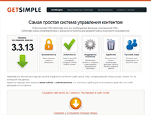 Tablet Screenshot of getsimple.ru